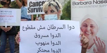 الوقت ينفد أمام مرضى السرطان في لبنان مع نقص الدواء