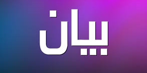 *بيان صحفي صادر عن حركة أنصار الله* -  المقاومة الاسلامية   حول العملية الفدائية التي نفذت اليوم من قبل أبطال مجاهدين،   في الأغوار الشمالية