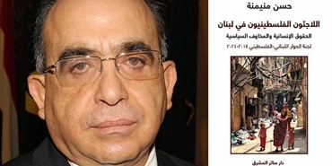 قراءة تحليلية لكتاب الوزير حسن منينمة
